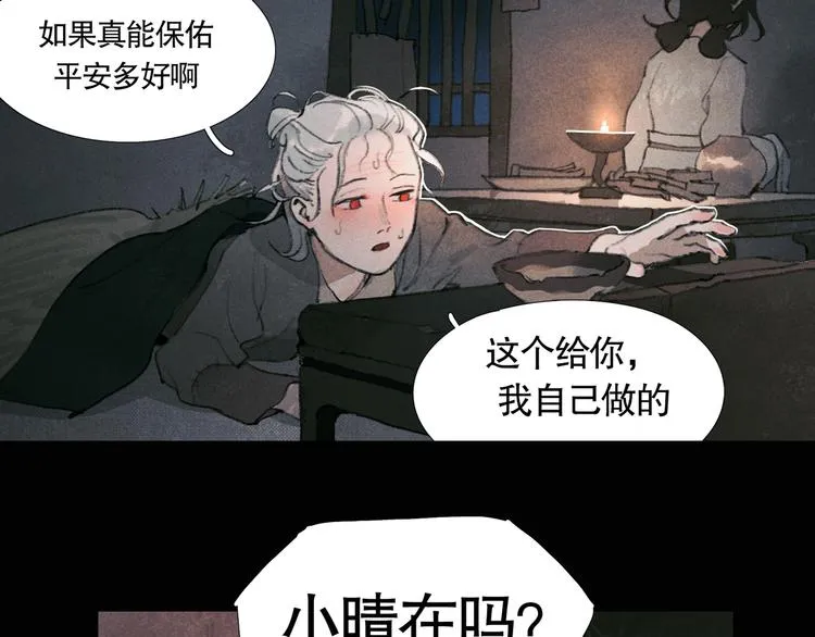 第20话 /白子/ 第21页