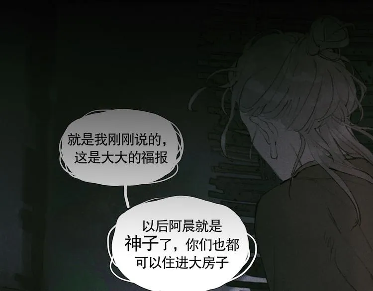 第20话 /白子/ 第30页
