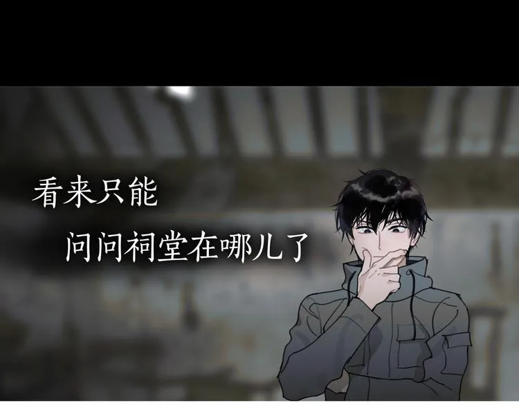 第18话 /祠堂/ 第19页