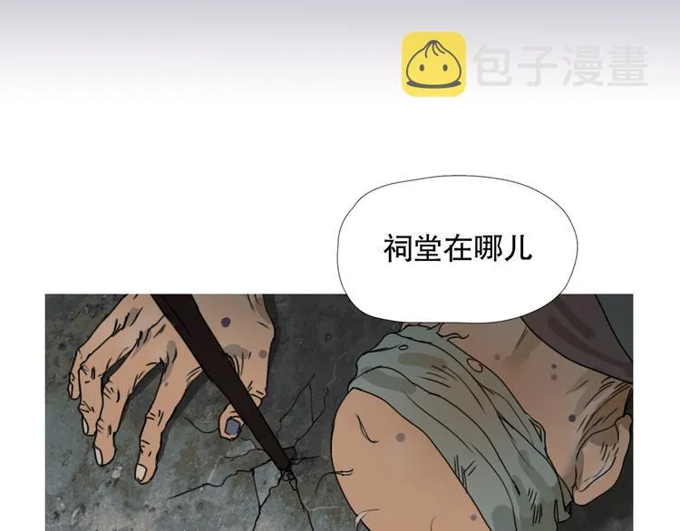 第18话 /祠堂/ 第44页