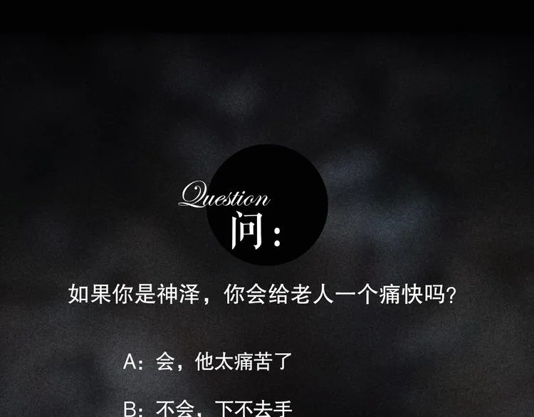 第18话 /祠堂/ 第67页