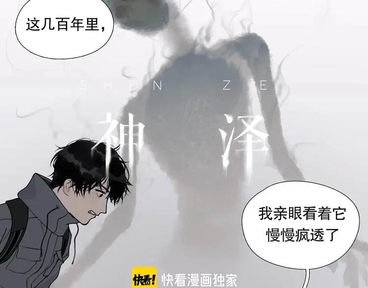 第17话 /仙石/ 第17页