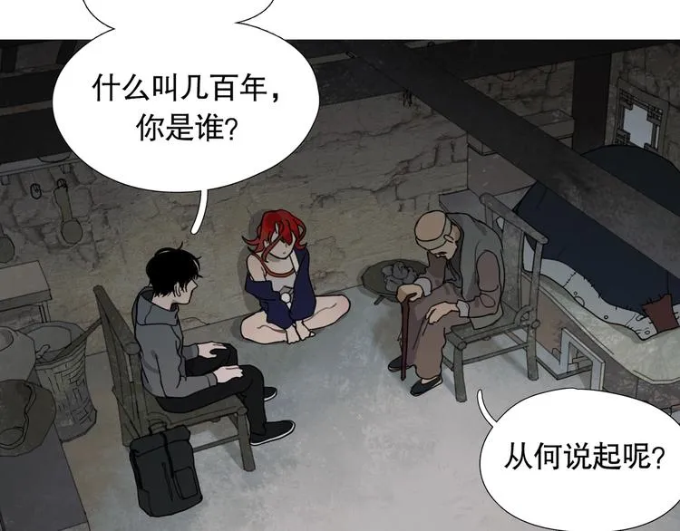 第17话 /仙石/ 第20页