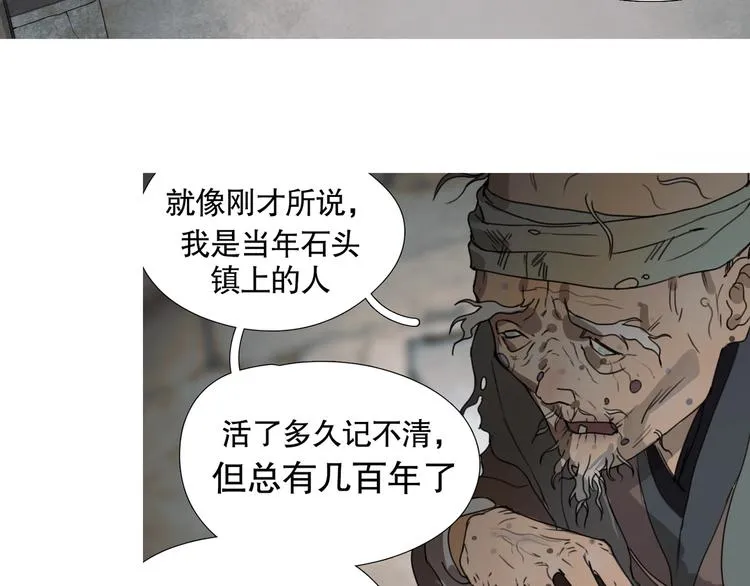 第17话 /仙石/ 第21页
