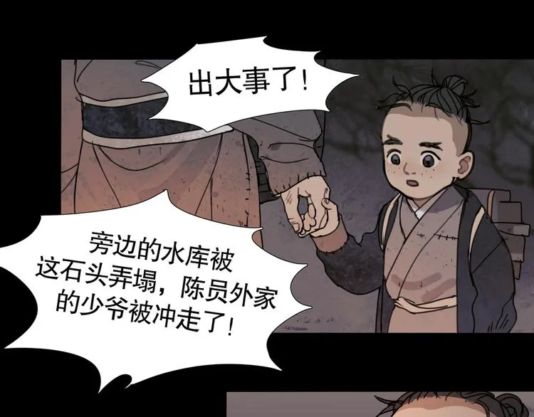第17话 /仙石/ 第28页