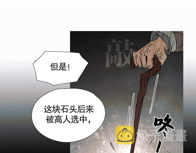 第17话 /仙石/ 第31页