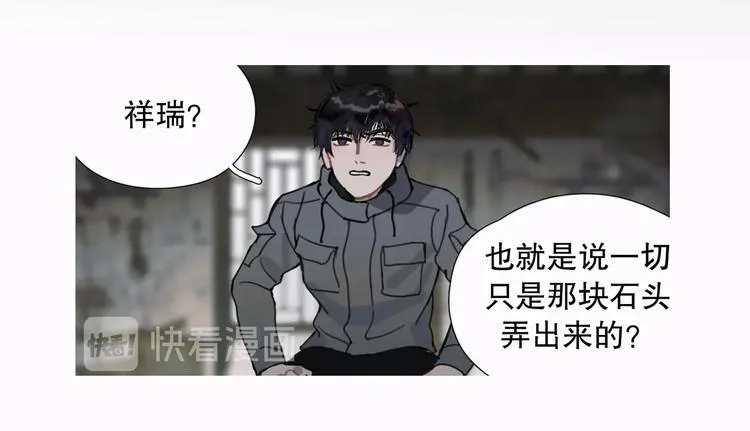 第17话 /仙石/ 第35页