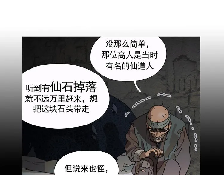 第17话 /仙石/ 第36页