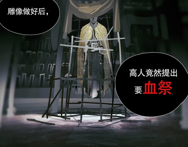 第17话 /仙石/ 第38页