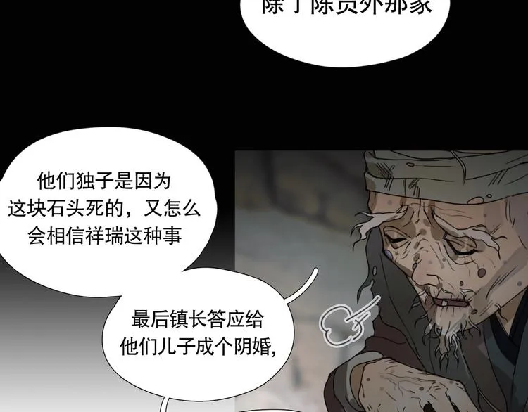 第17话 /仙石/ 第41页