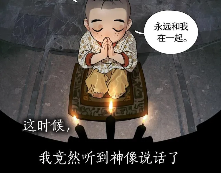 第17话 /仙石/ 第51页