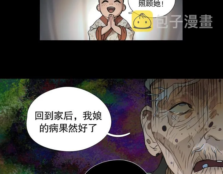 第17话 /仙石/ 第54页