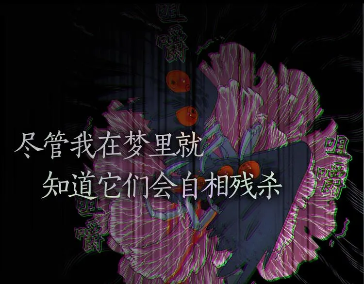 第15话 /瓜分/ 第52页