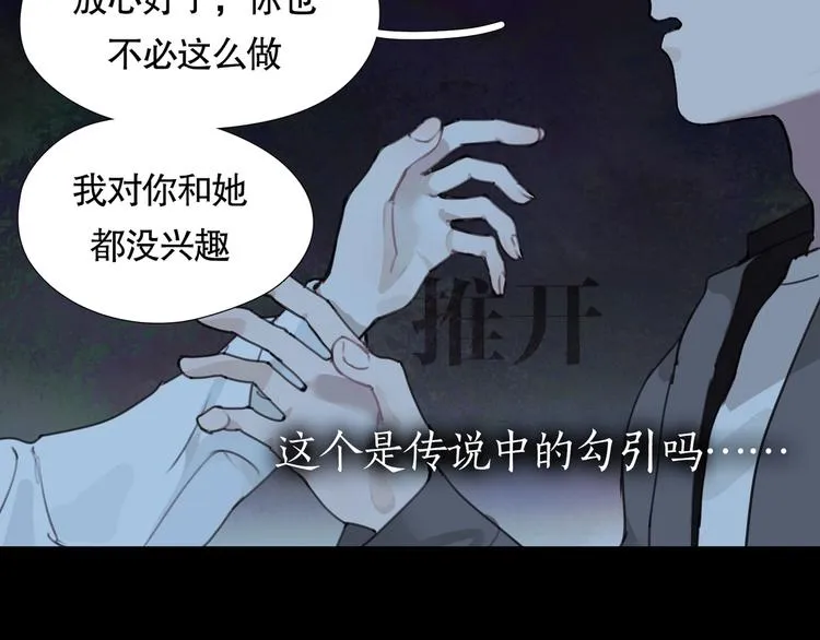 第13话 /隐藏/ 第54页
