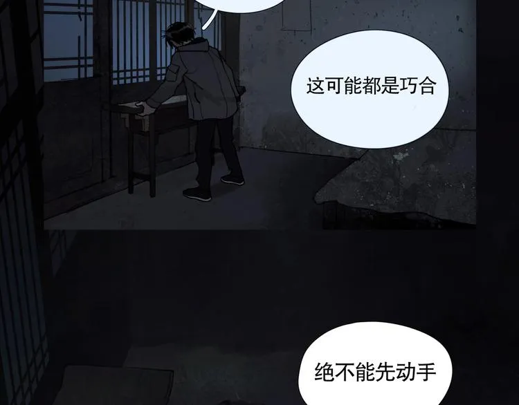 第13话 /隐藏/ 第60页
