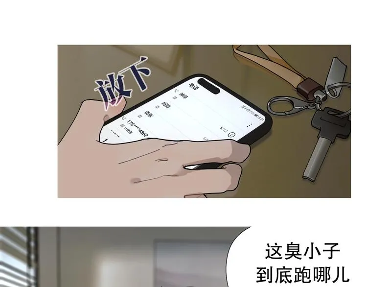 第12话 /假笑/ 第3页