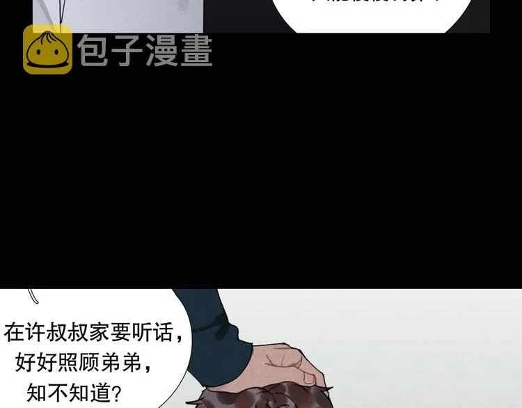 第12话 /假笑/ 第10页