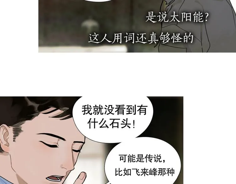 第12话 /假笑/ 第21页