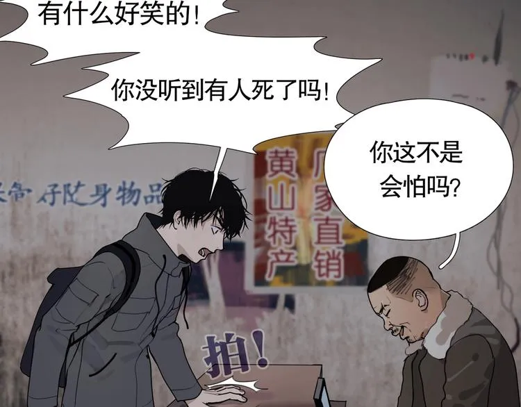 第7话 /疯了/ 第57页