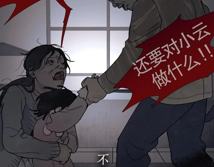 第7话 /疯了/ 第70页