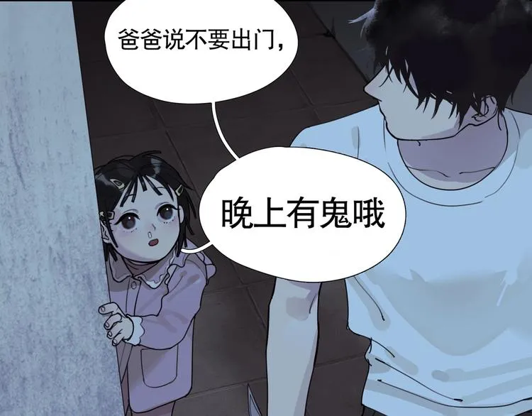 第6话 /窗外人/ 第54页