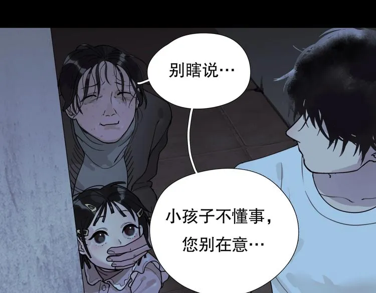 第6话 /窗外人/ 第56页