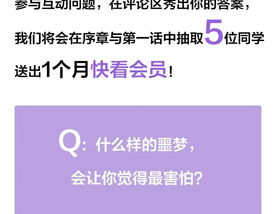 序章 梦中小镇寻求真相 第30页