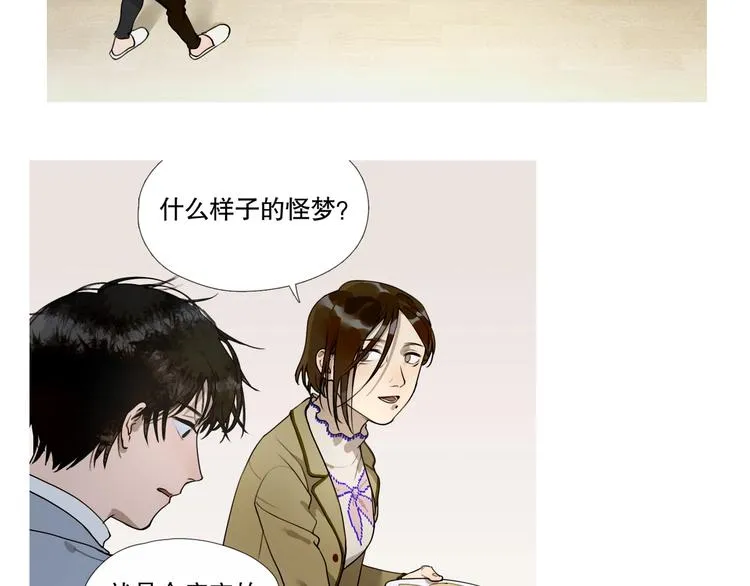 第1话 /怪/梦/ 第29页