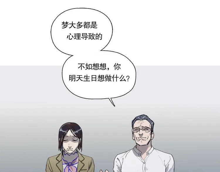第1话 /怪/梦/ 第45页