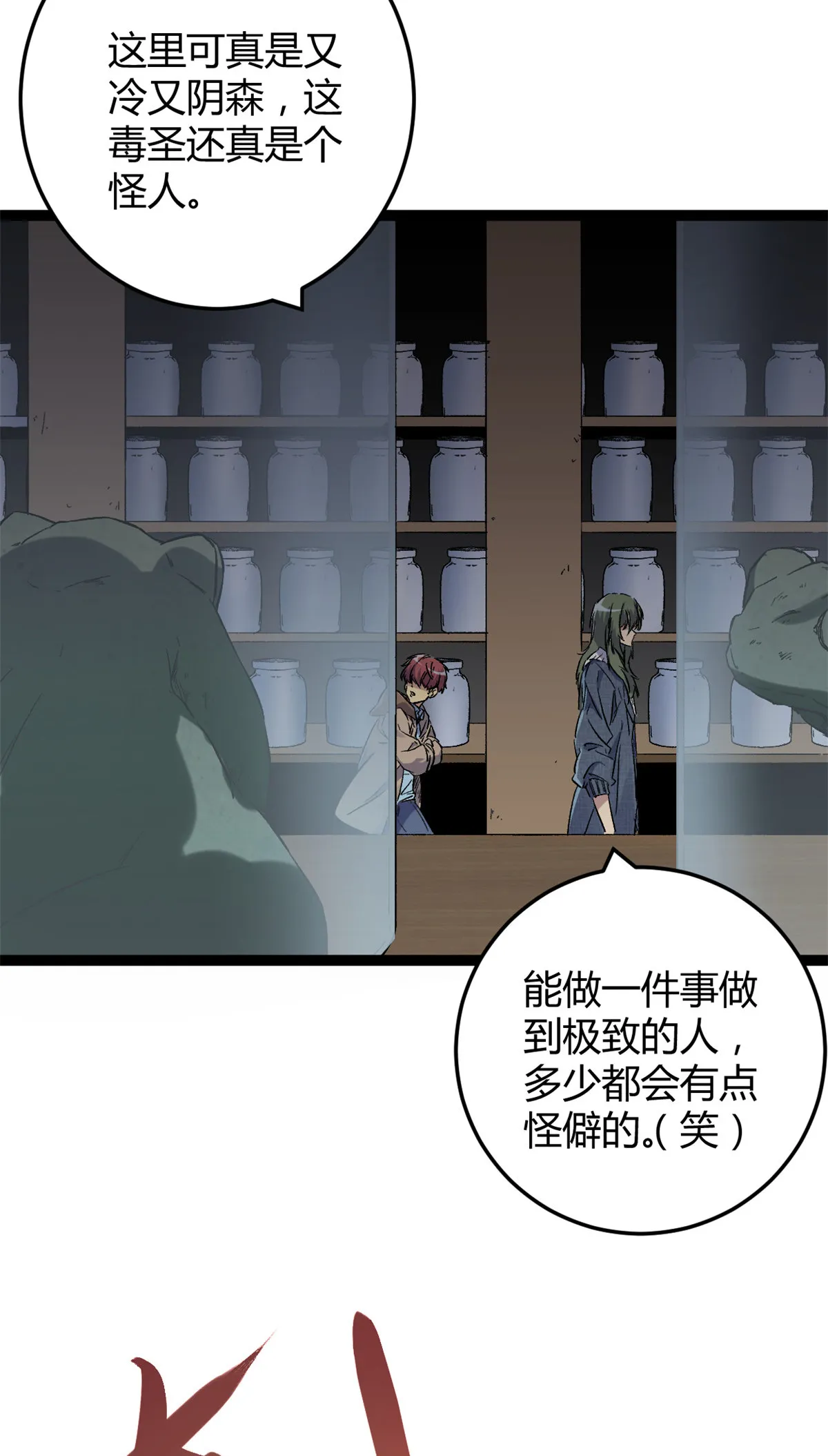 188 这人是毒圣？！ 第8页