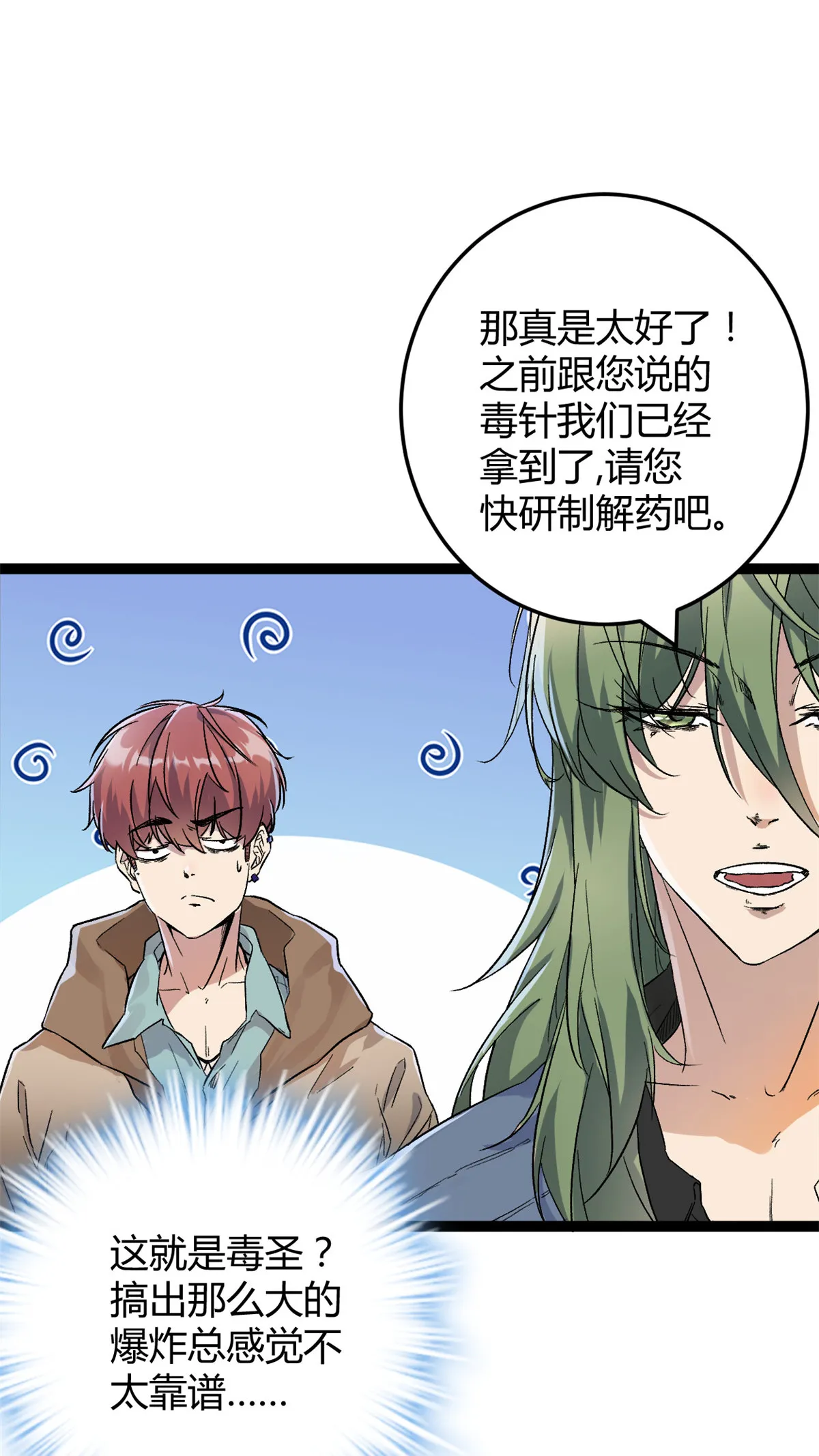188 这人是毒圣？！ 第18页