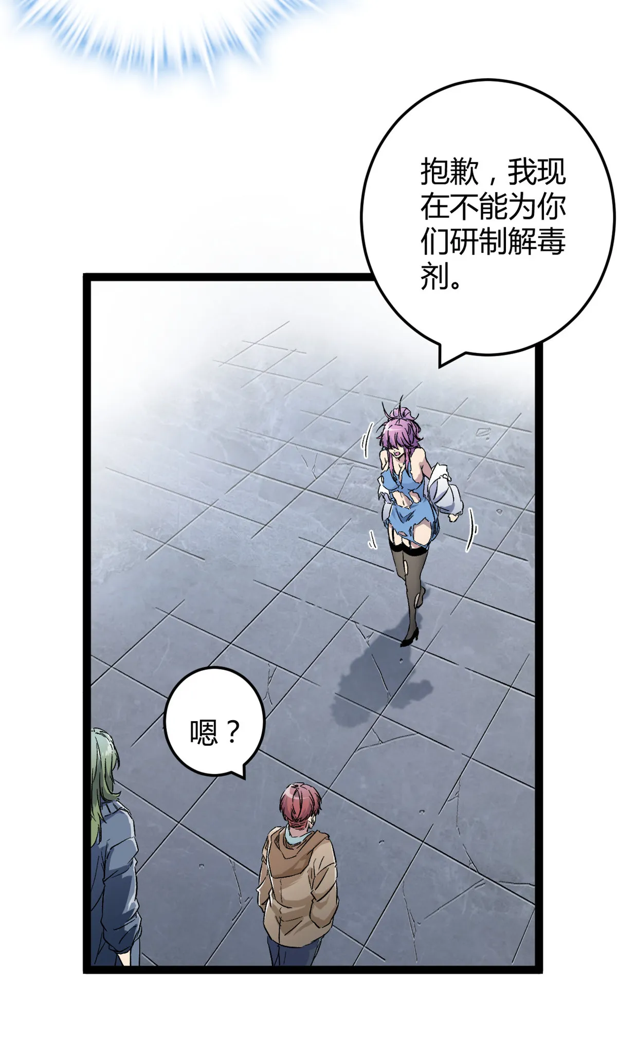 188 这人是毒圣？！ 第19页