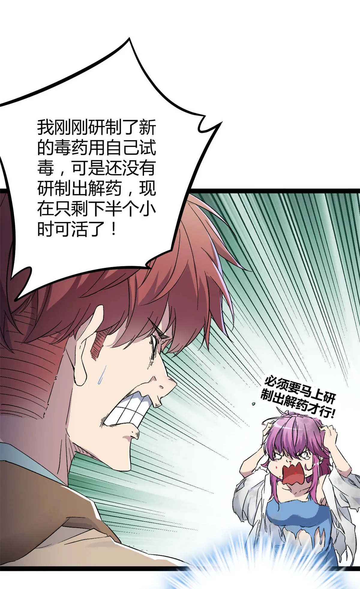 188 这人是毒圣？！ 第20页