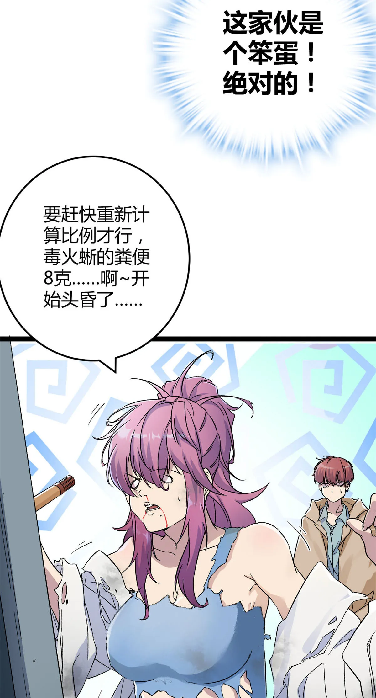 188 这人是毒圣？！ 第21页