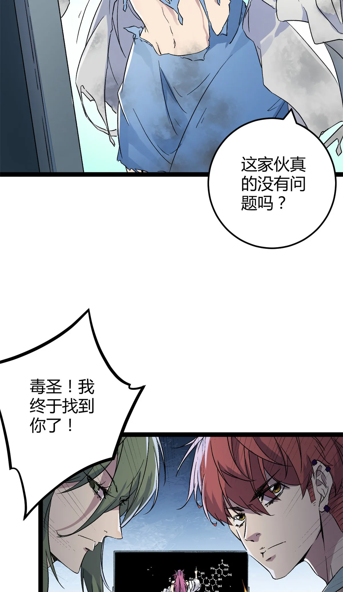 188 这人是毒圣？！ 第22页
