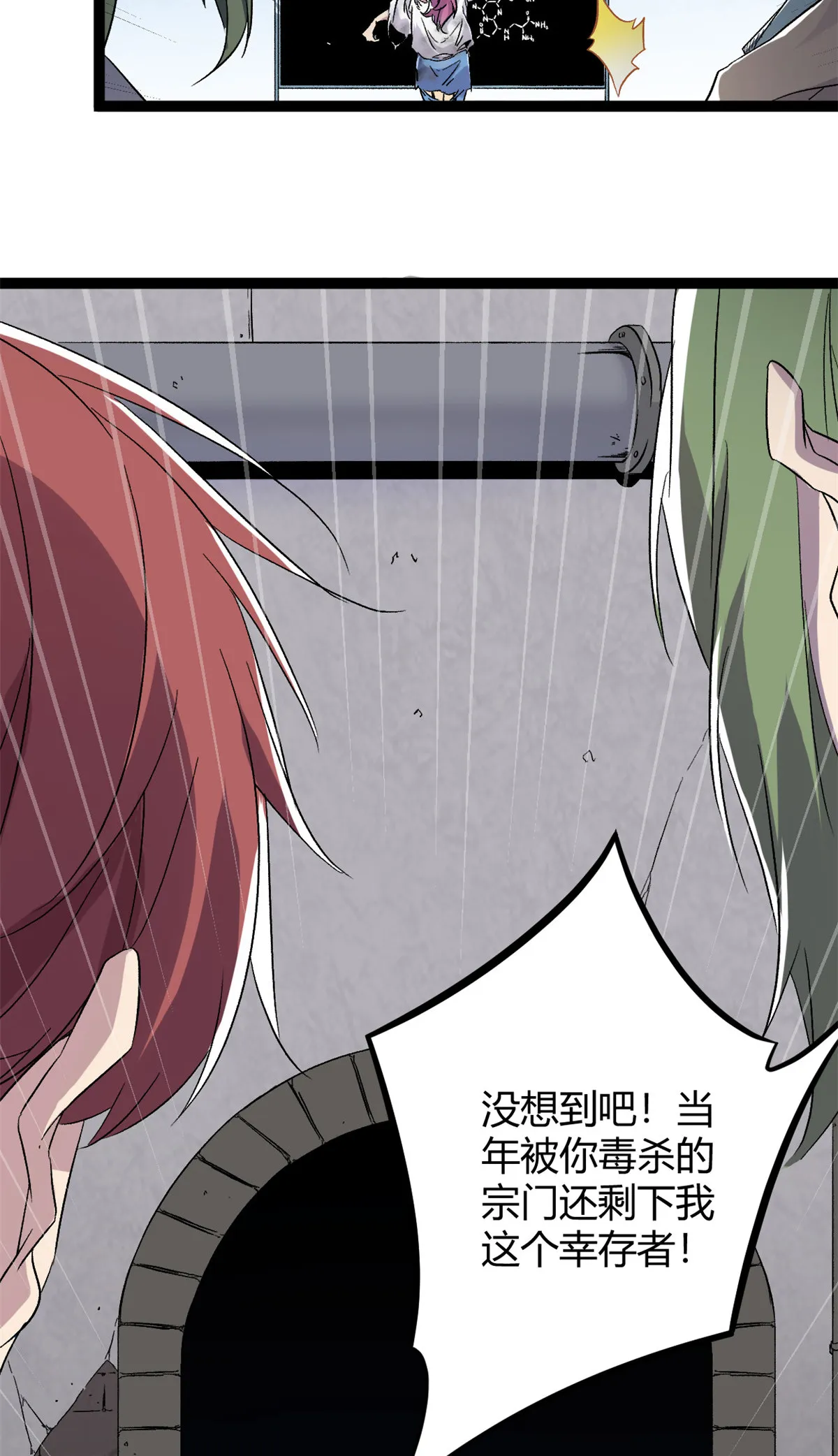 188 这人是毒圣？！ 第23页