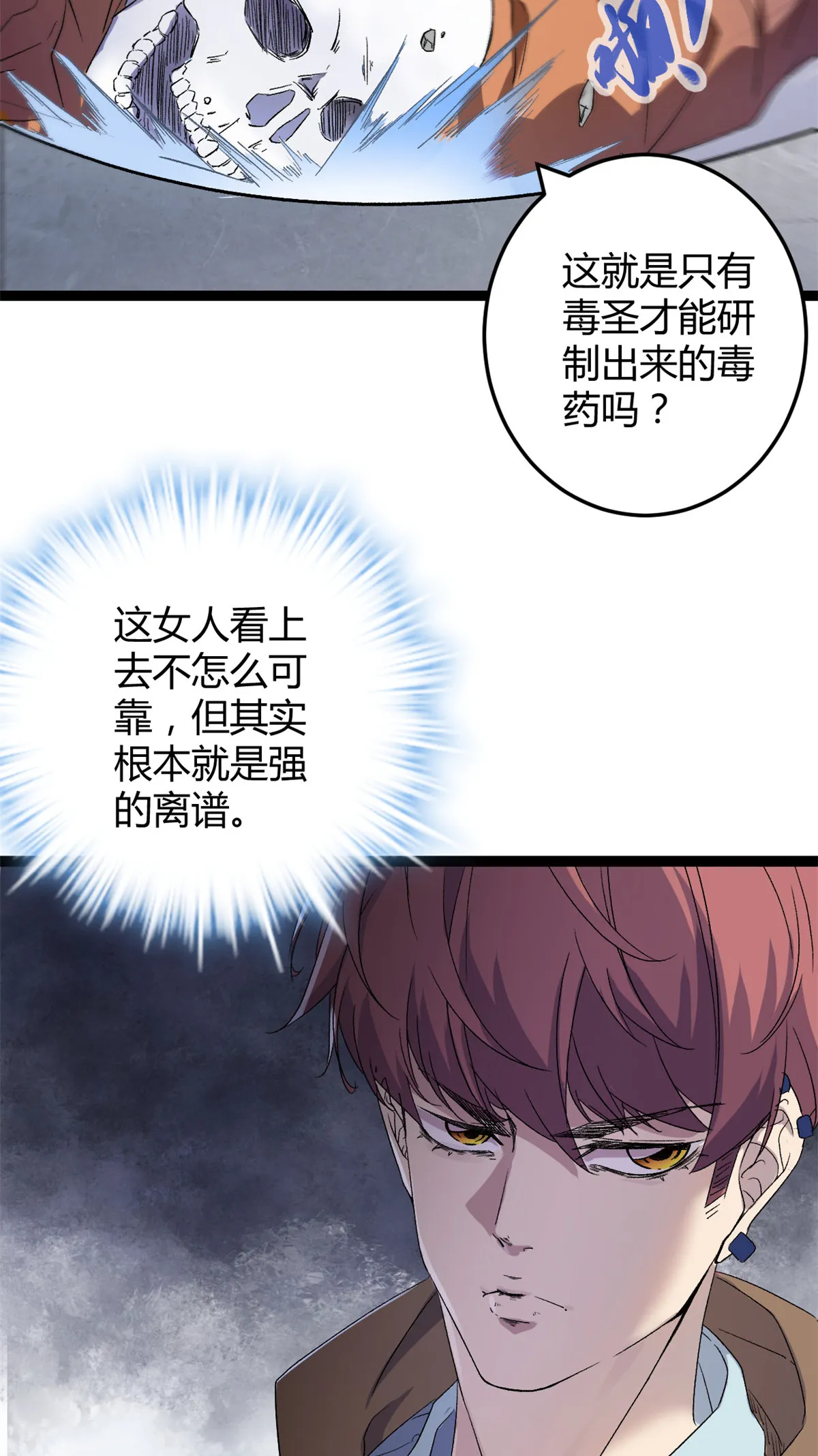 188 这人是毒圣？！ 第34页