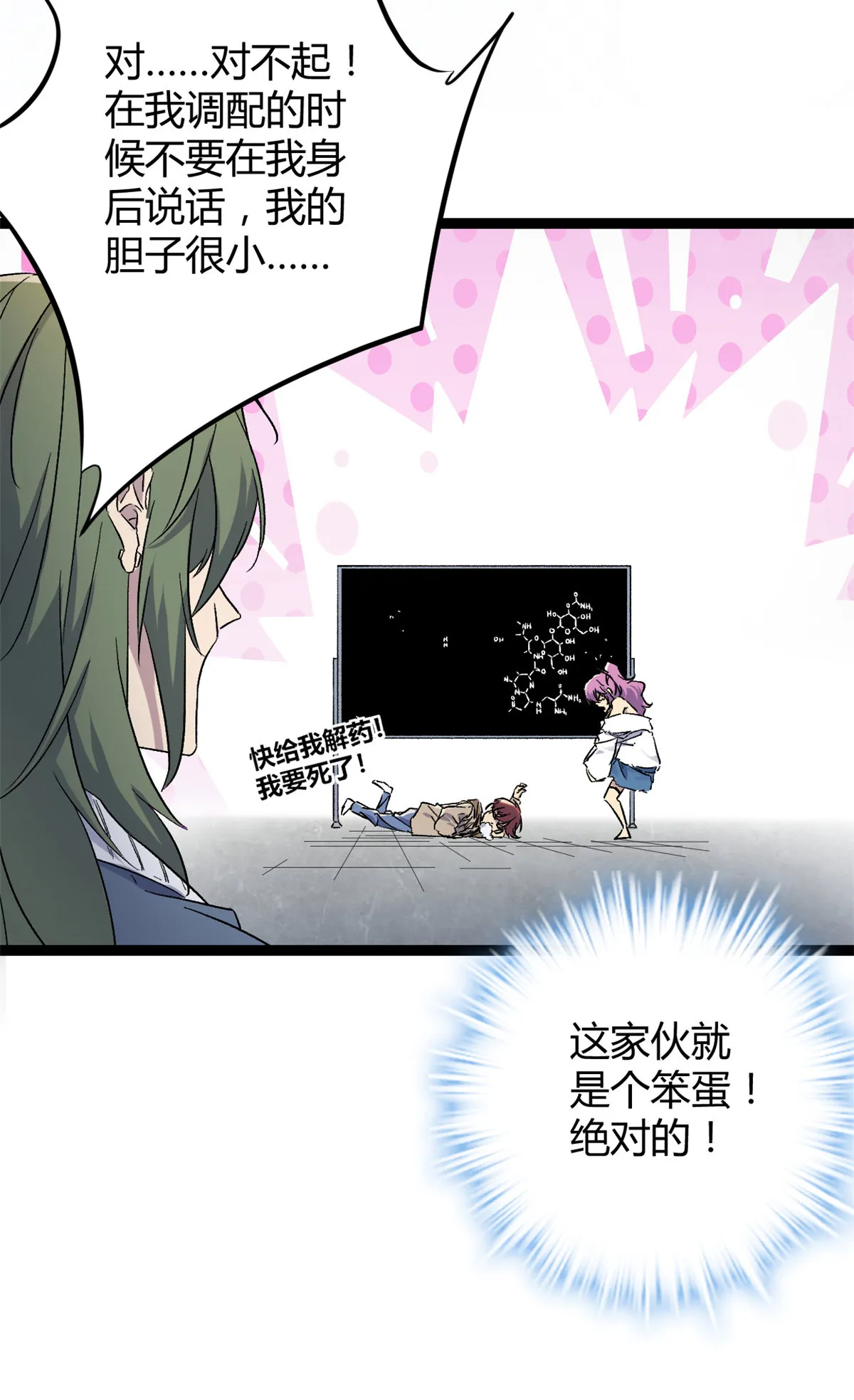 188 这人是毒圣？！ 第37页