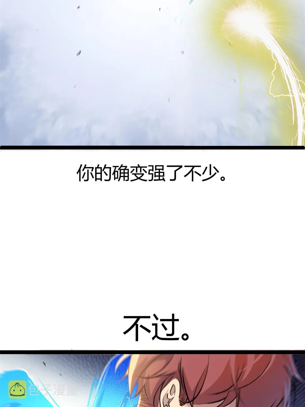 187 变强的唐若尘 第4页