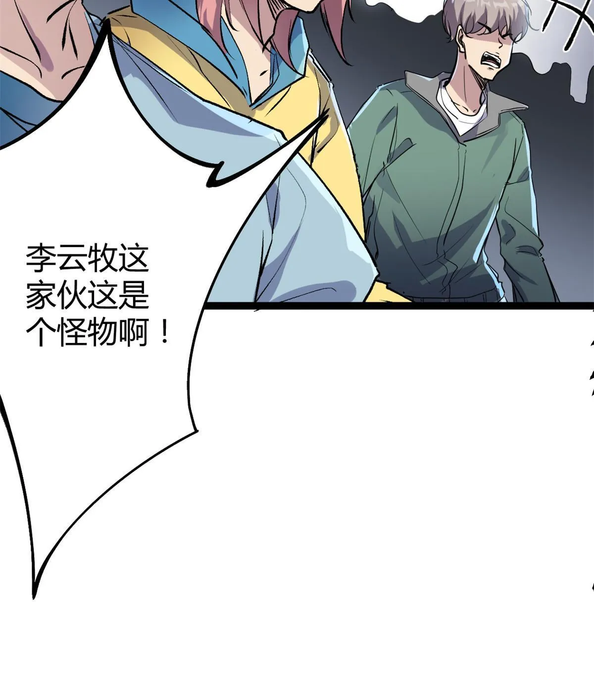 187 变强的唐若尘 第32页