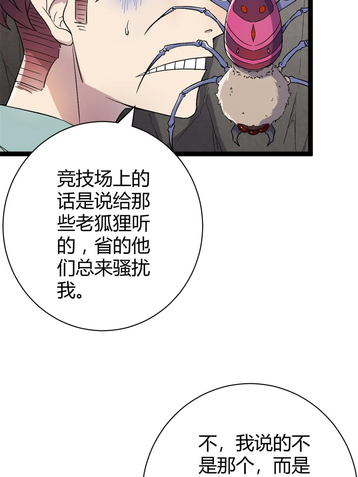 187 变强的唐若尘 第58页