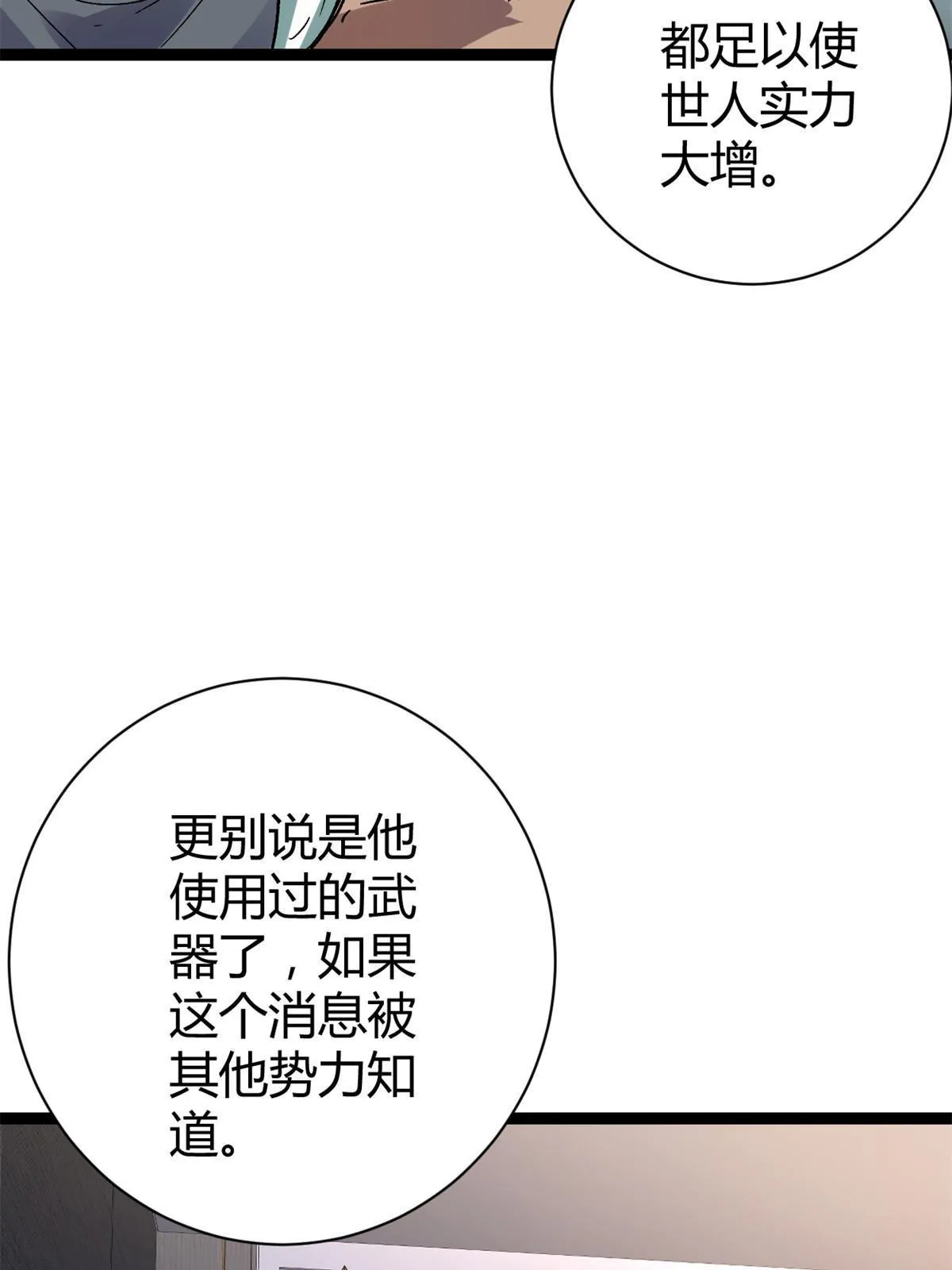 185 再见了，洪蛮洲 第6页