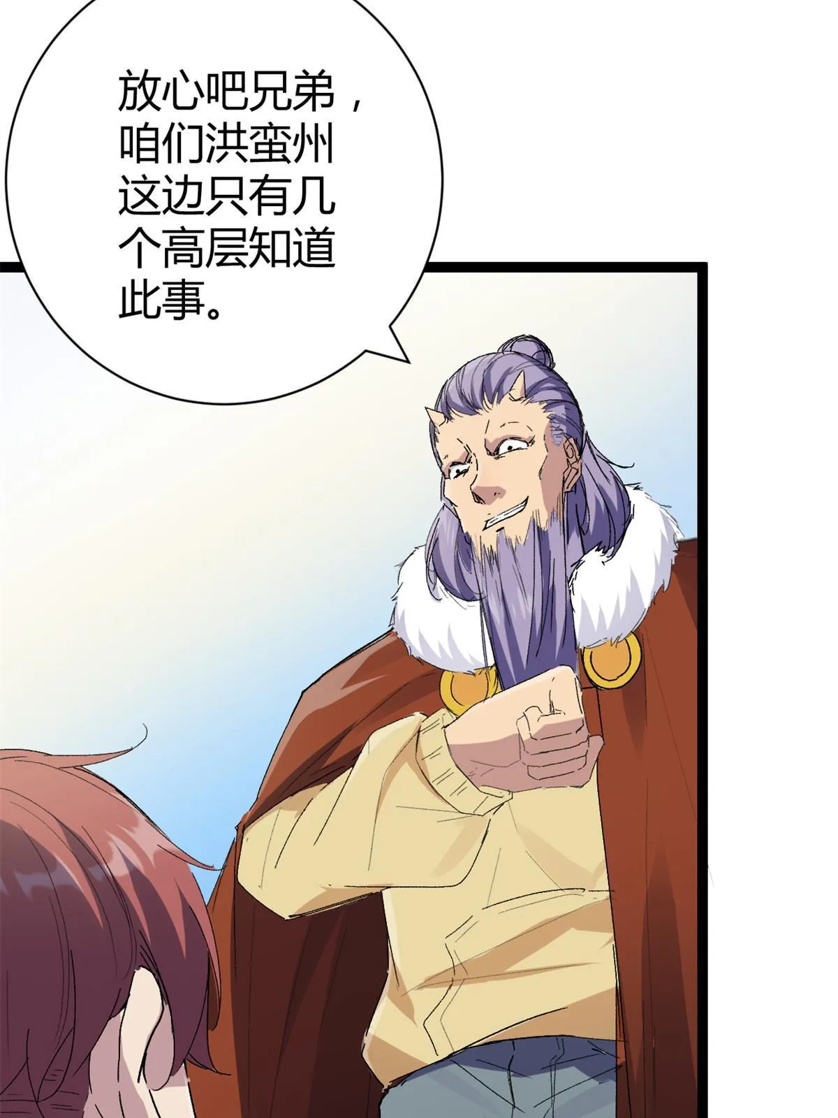 185 再见了，洪蛮洲 第8页
