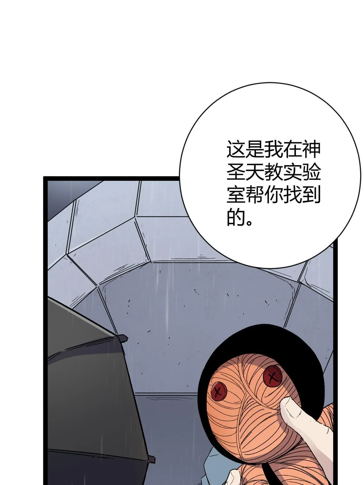 185 再见了，洪蛮洲 第21页