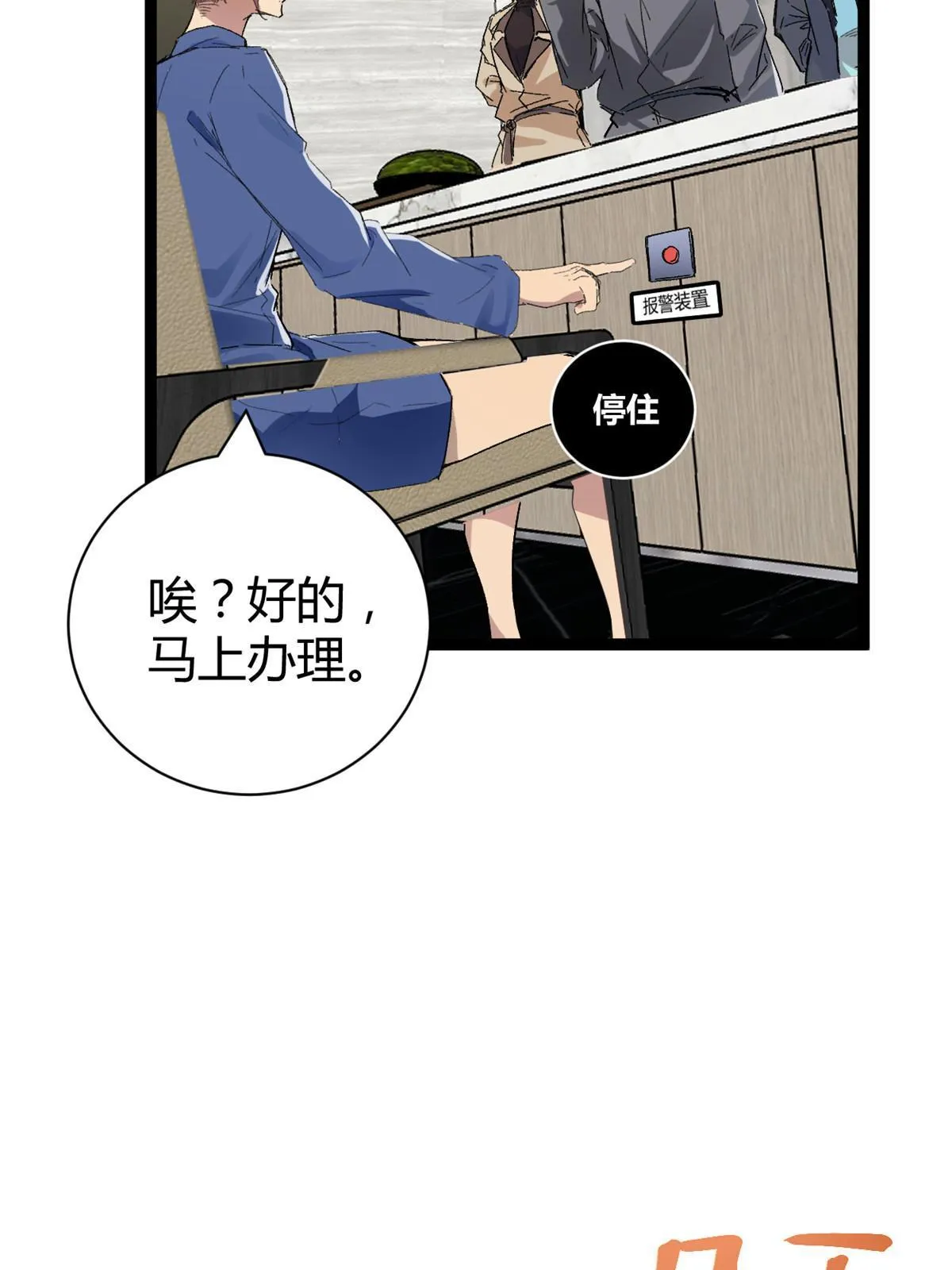 185 再见了，洪蛮洲 第38页