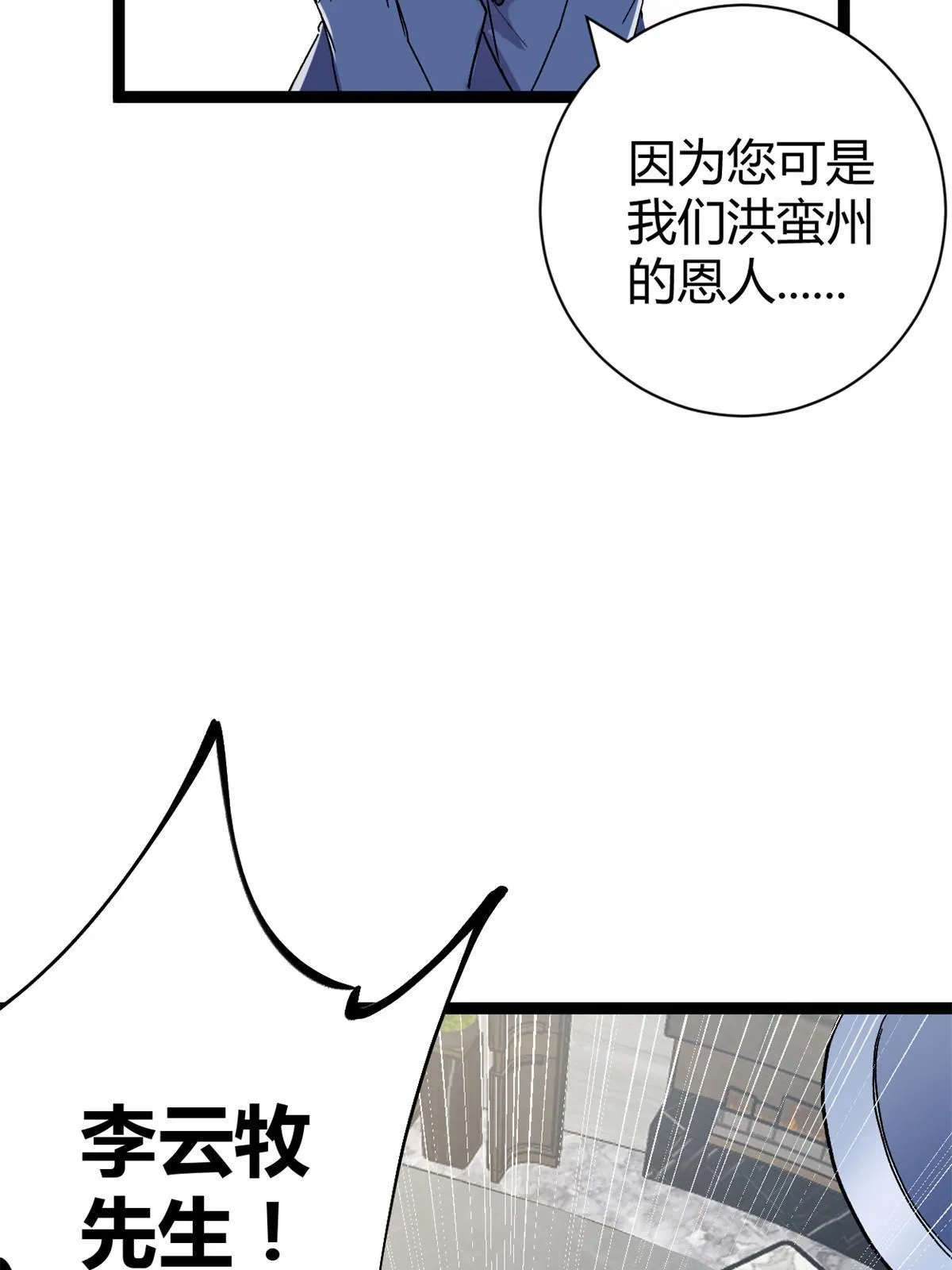 185 再见了，洪蛮洲 第43页