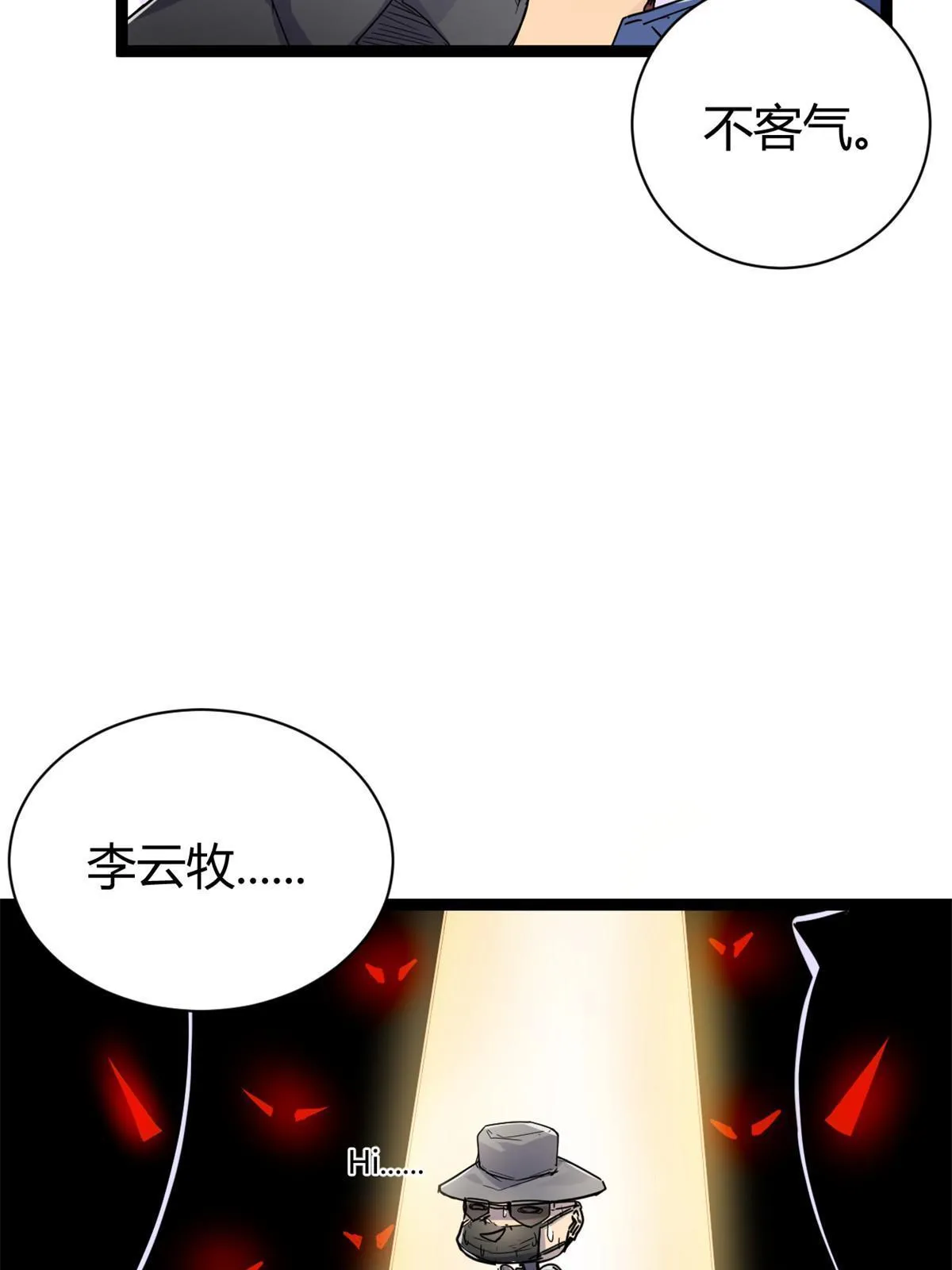 185 再见了，洪蛮洲 第46页