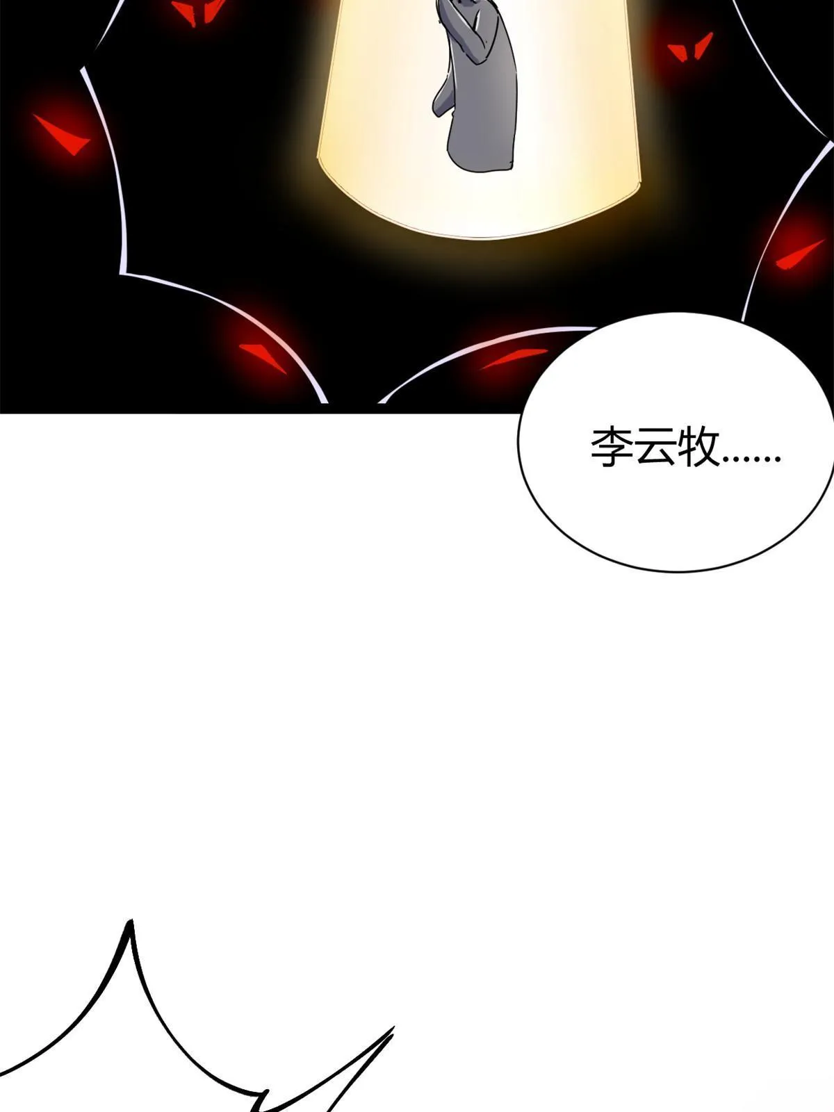 185 再见了，洪蛮洲 第47页