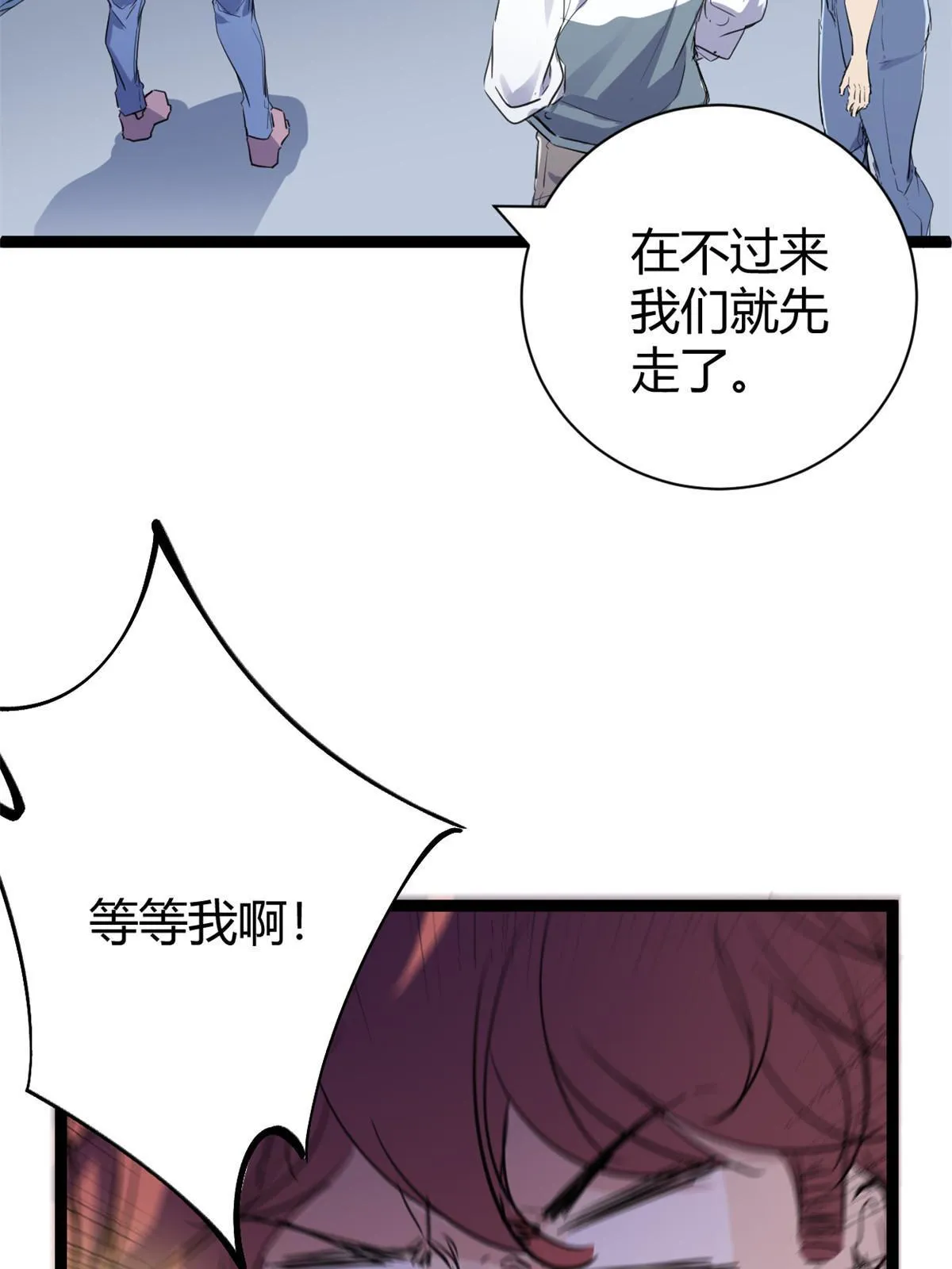185 再见了，洪蛮洲 第54页
