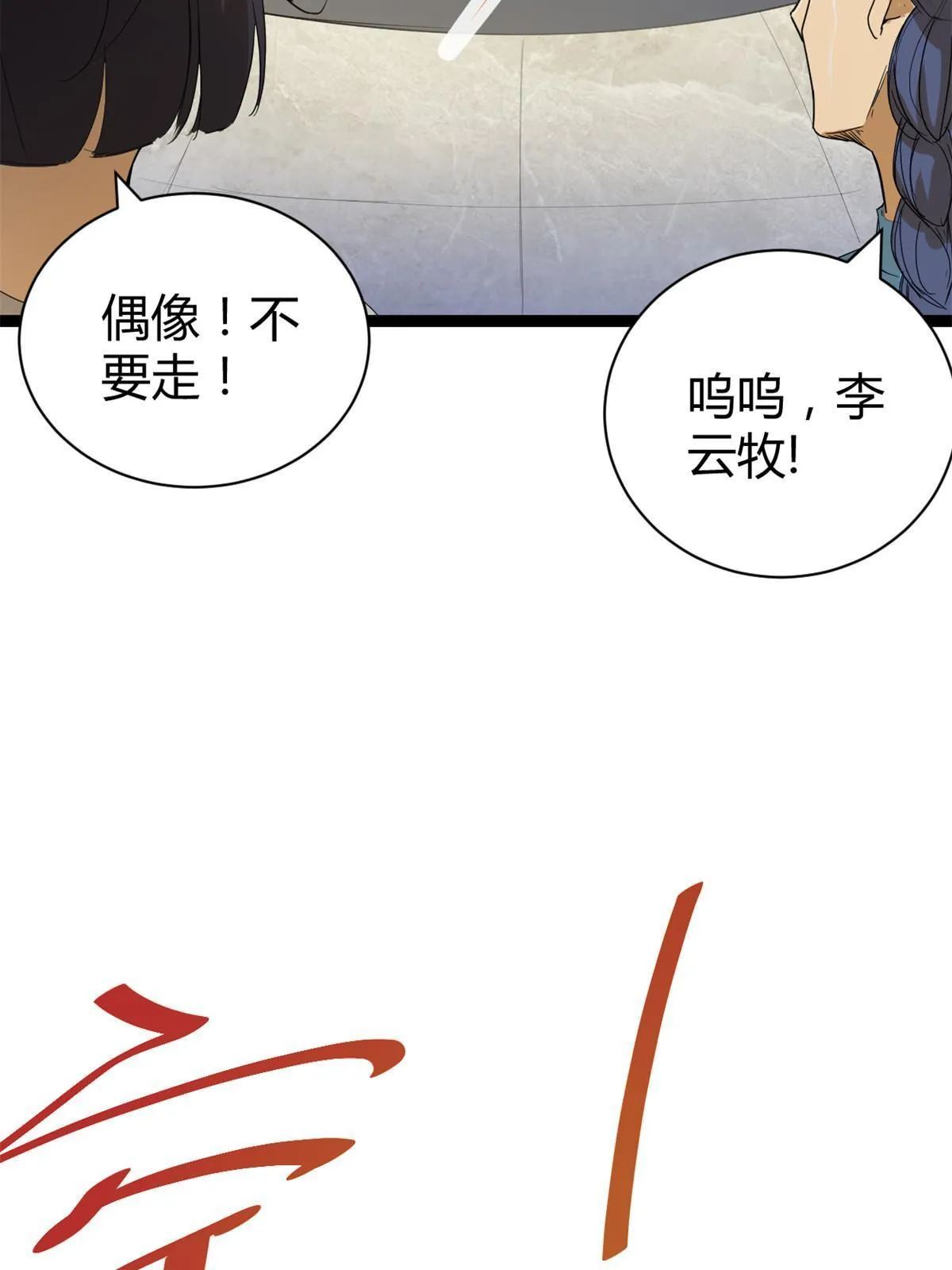 185 再见了，洪蛮洲 第60页